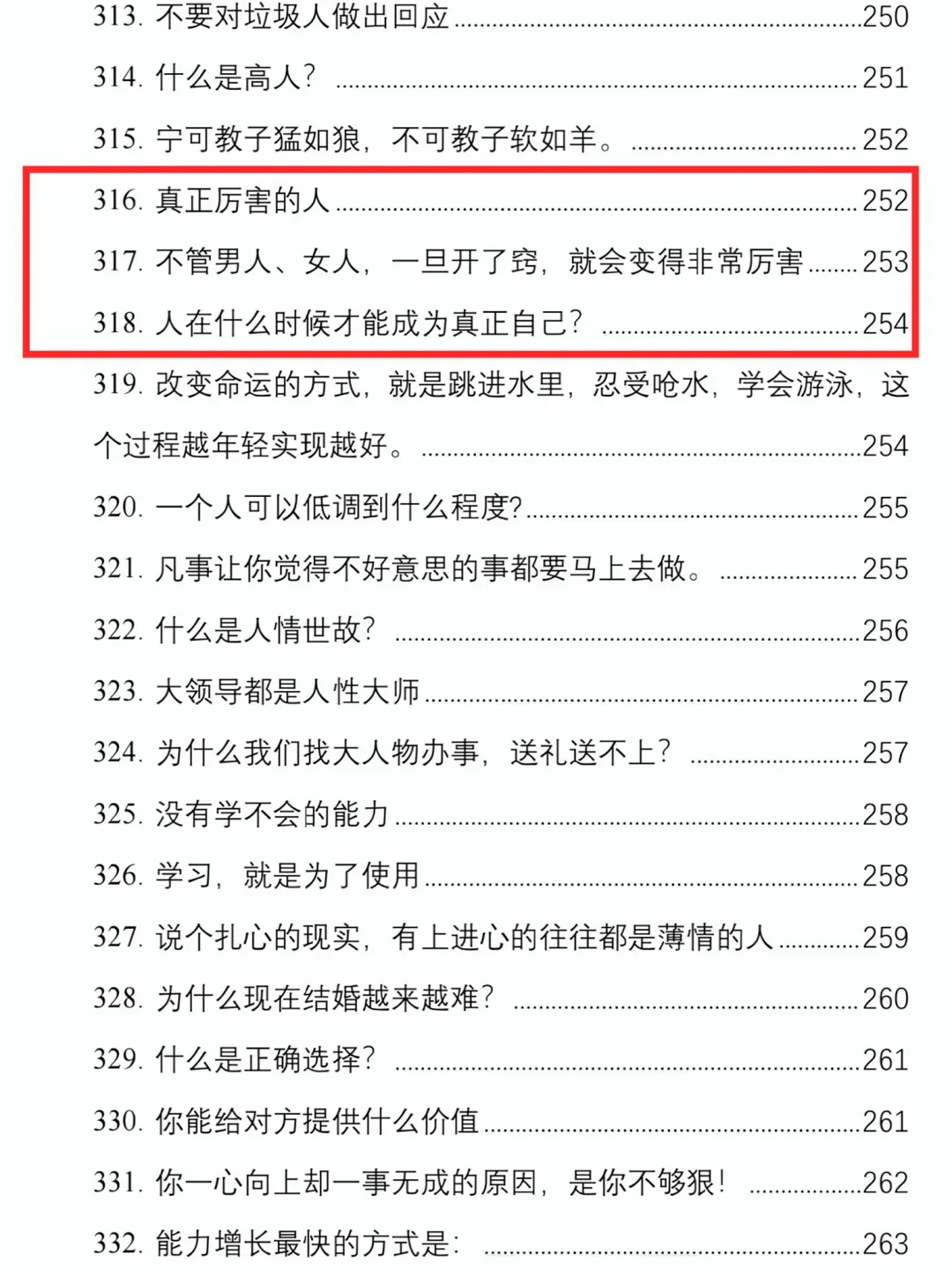 女人最好的底气！想要逆袭的女性必看！