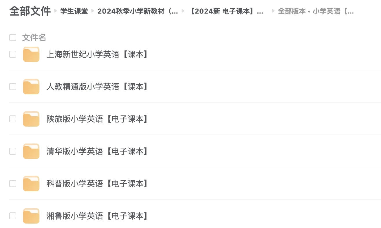 👀【惊喜发现】小学电子教材（PDF 格式）