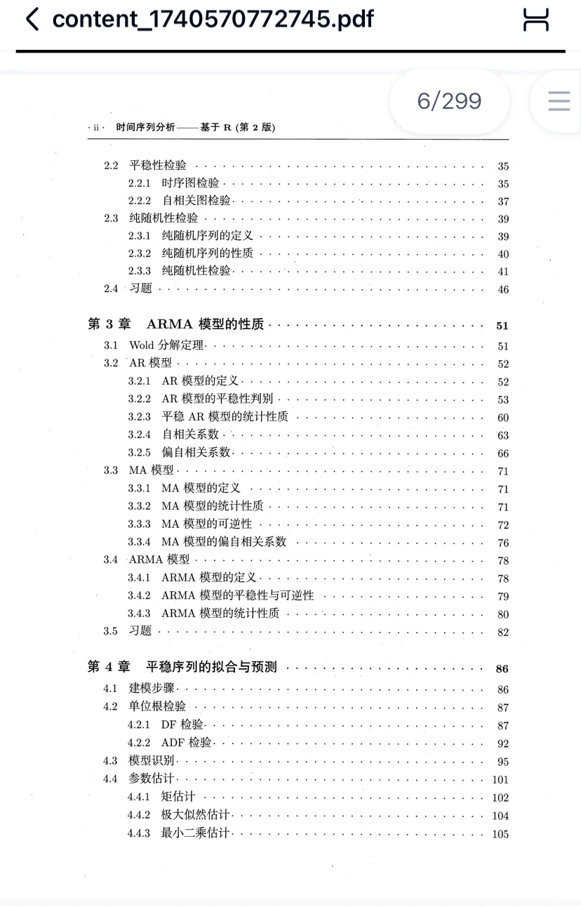 时间序列分析电子版