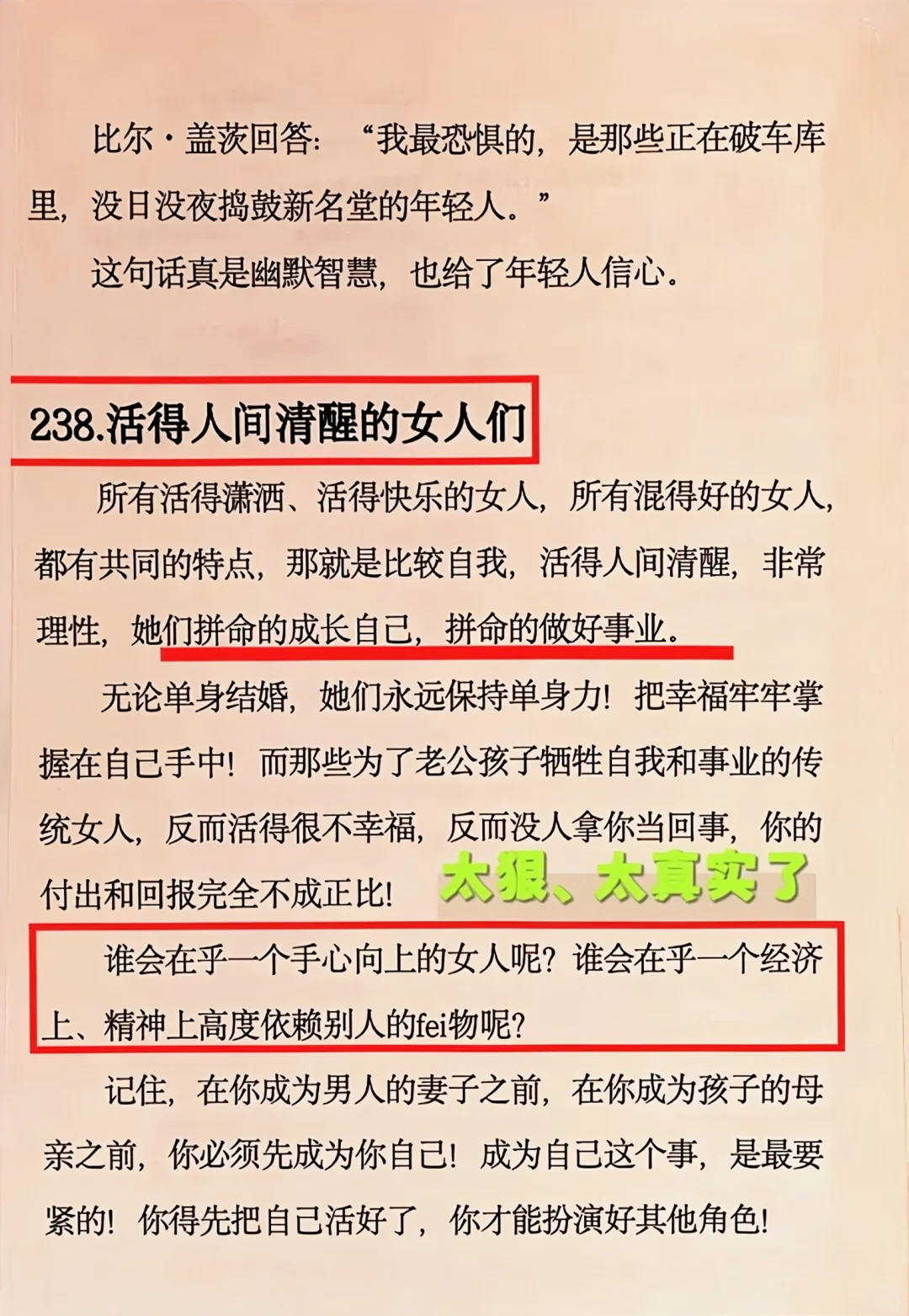 女人最好的底气！想要逆袭的女性必看！