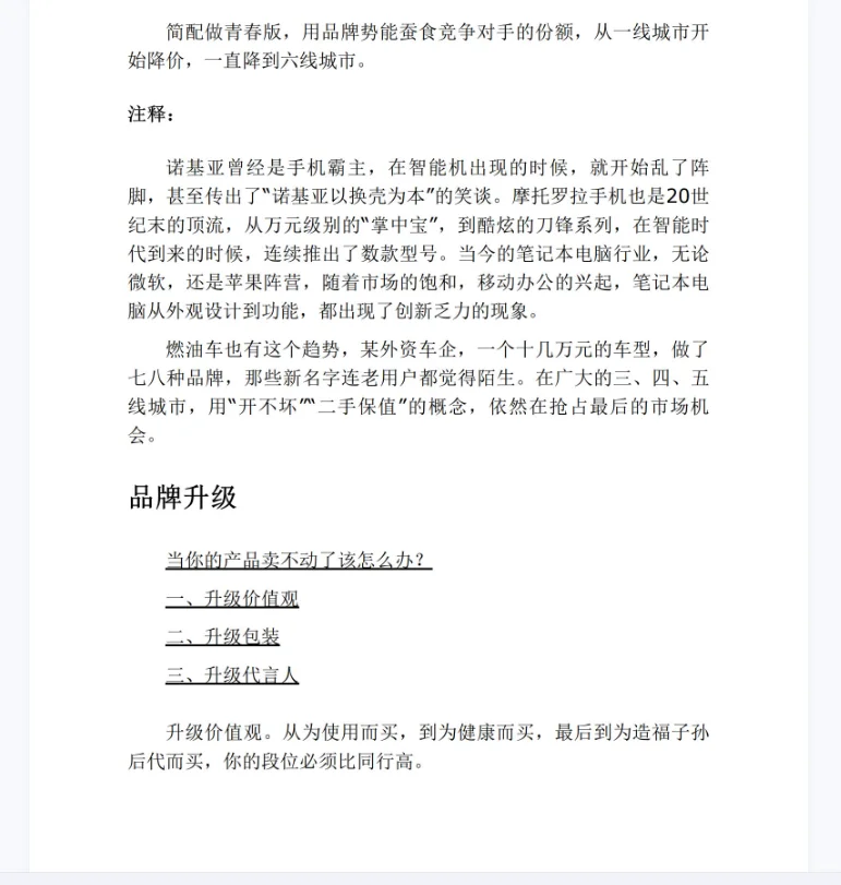借势可pdf电子版阅读