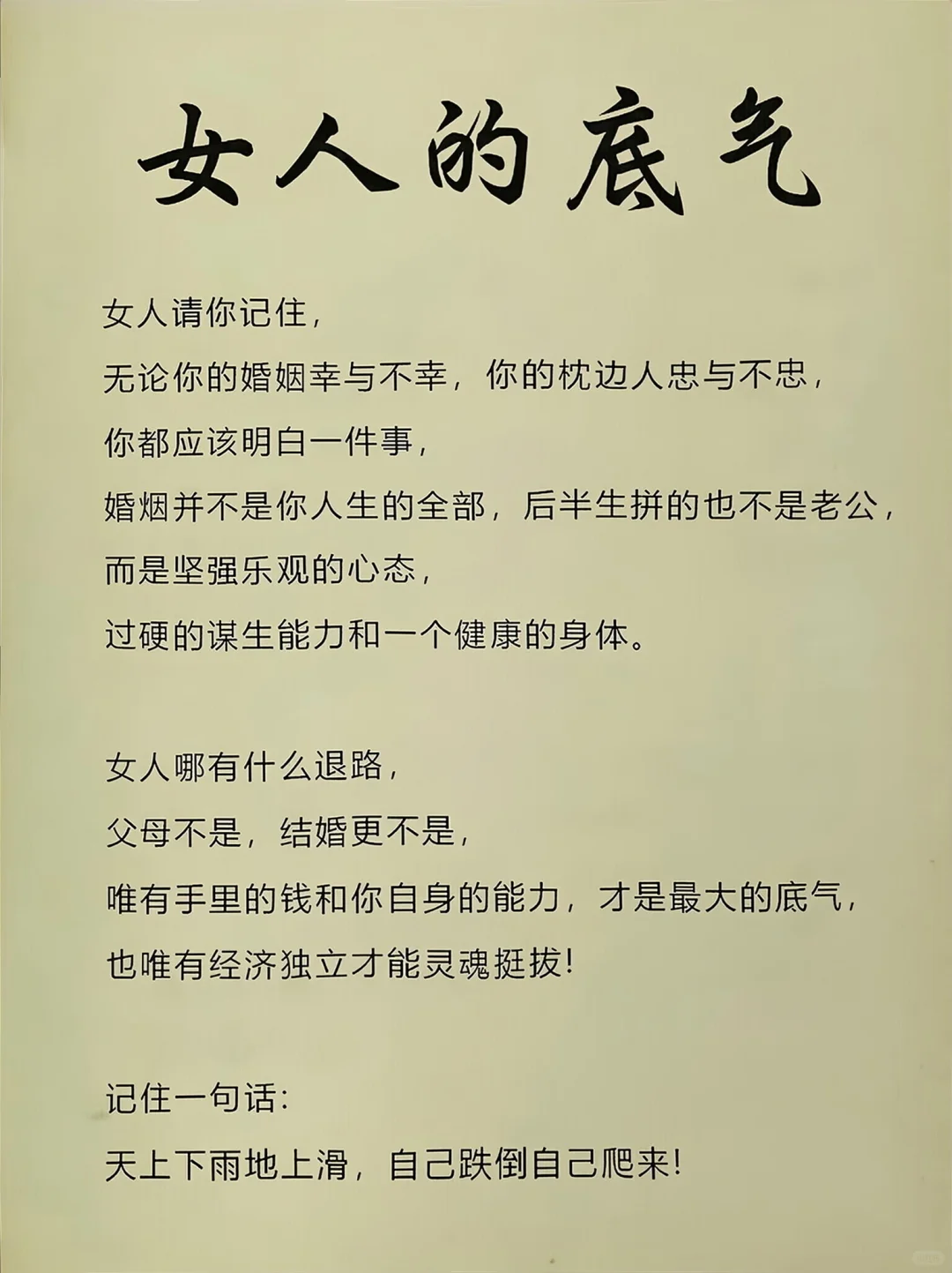女人最好的底气！想要逆袭的女性必看！