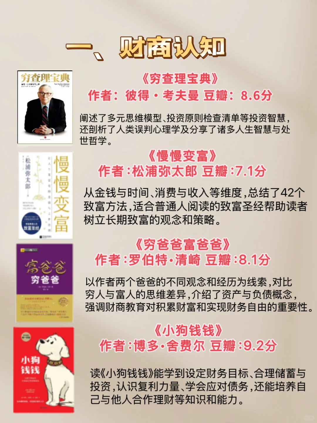 搞钱先搞脑|24本财富自由必读书单 #我的私