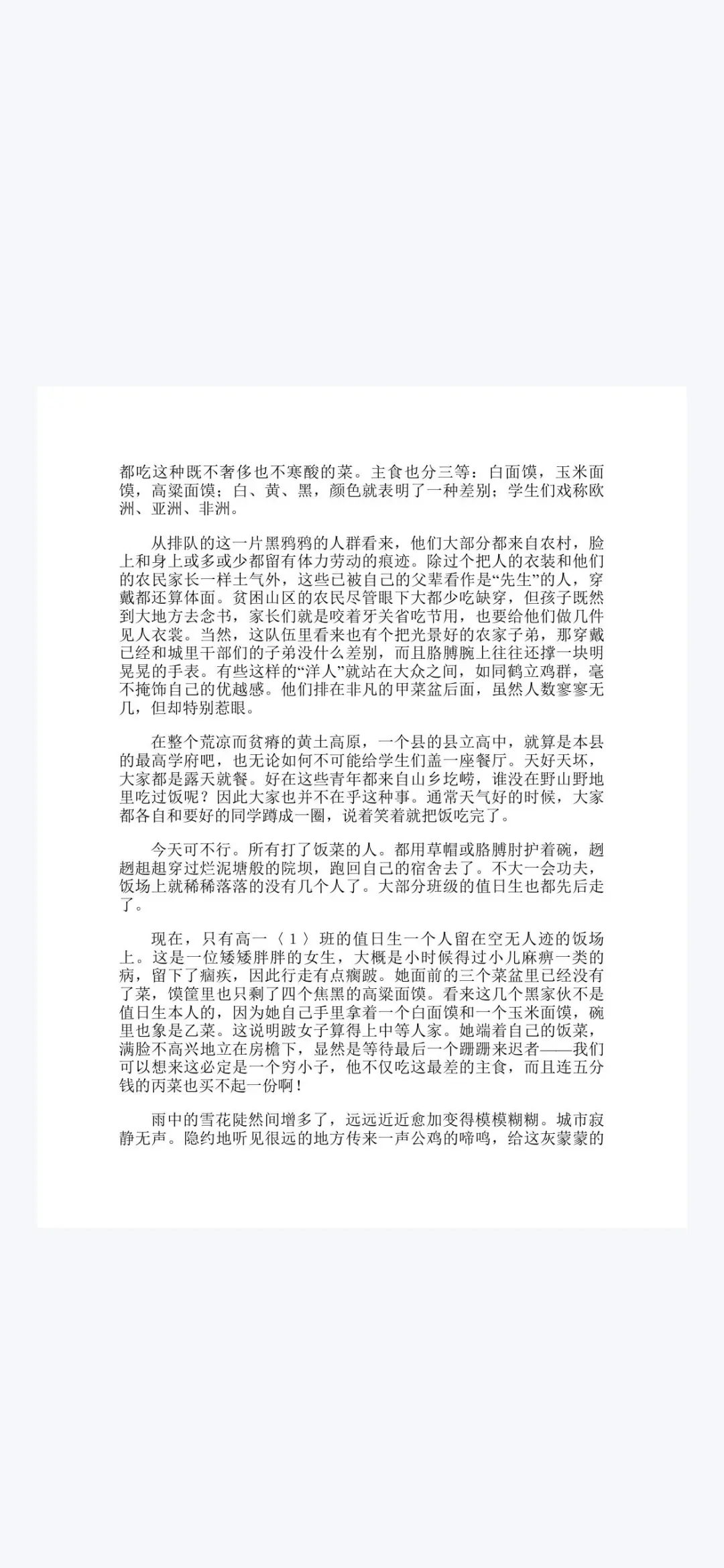平凡的世界PDF下载
