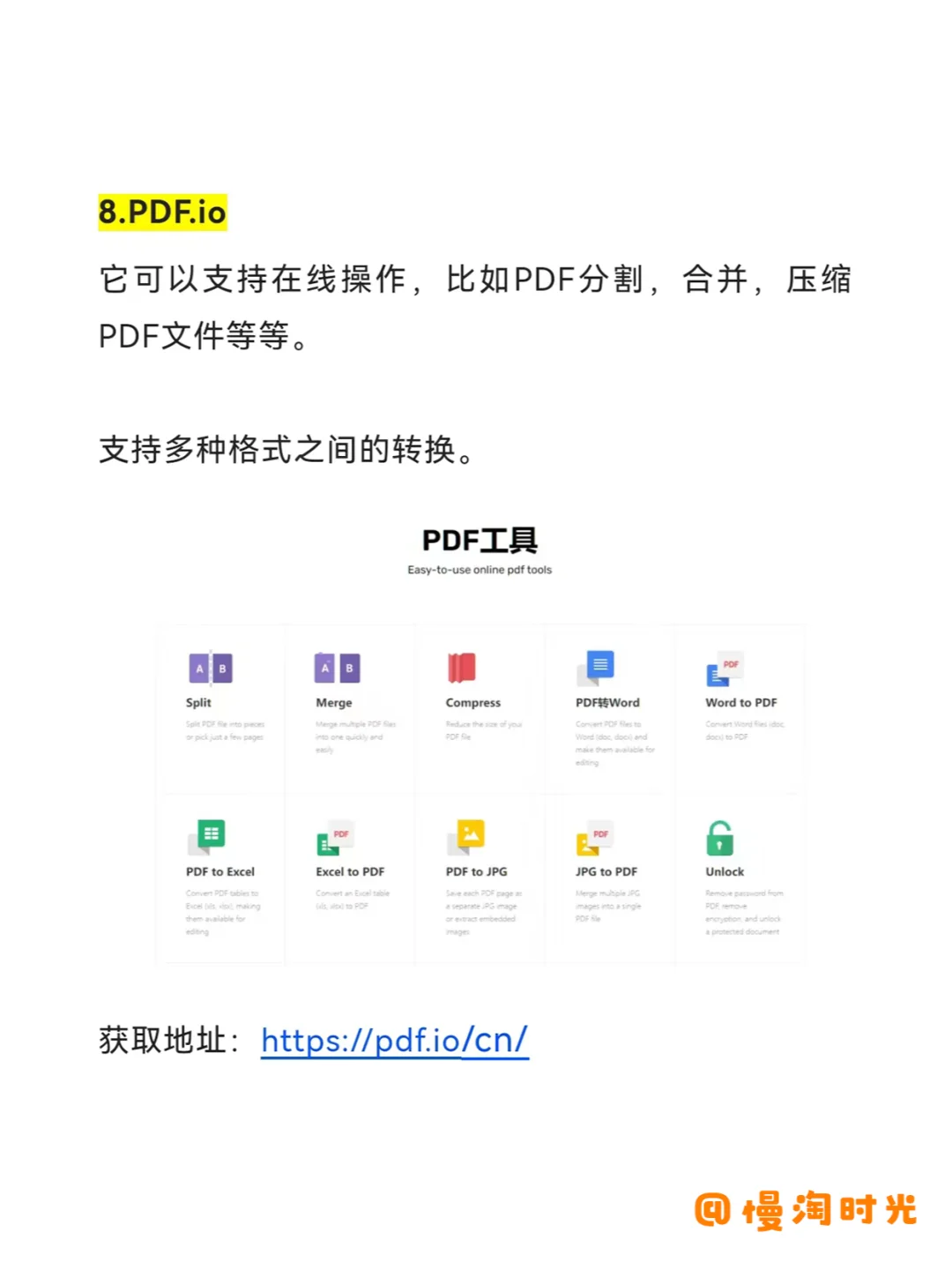 给你分享8款PDF在线编辑转换的神器，收藏！