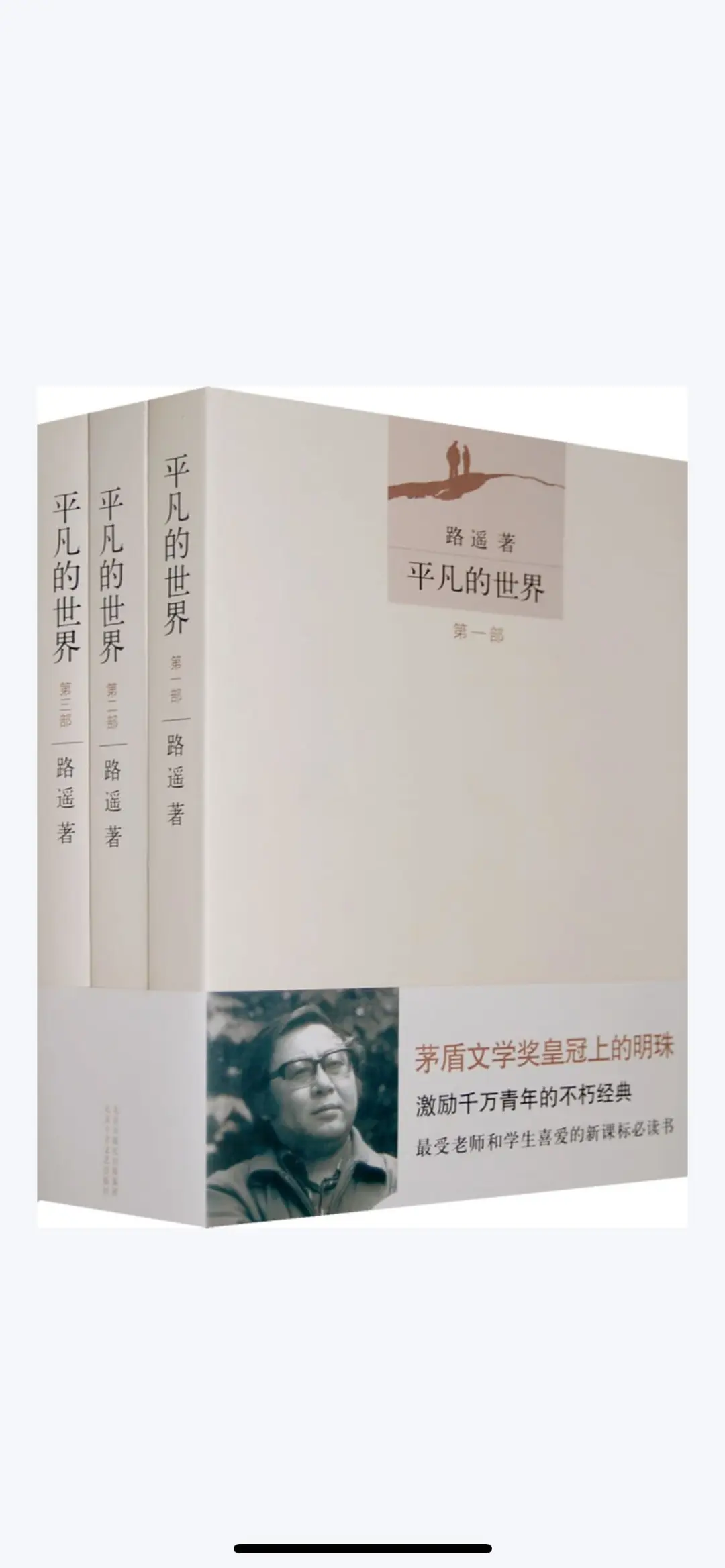 平凡的世界PDF下载