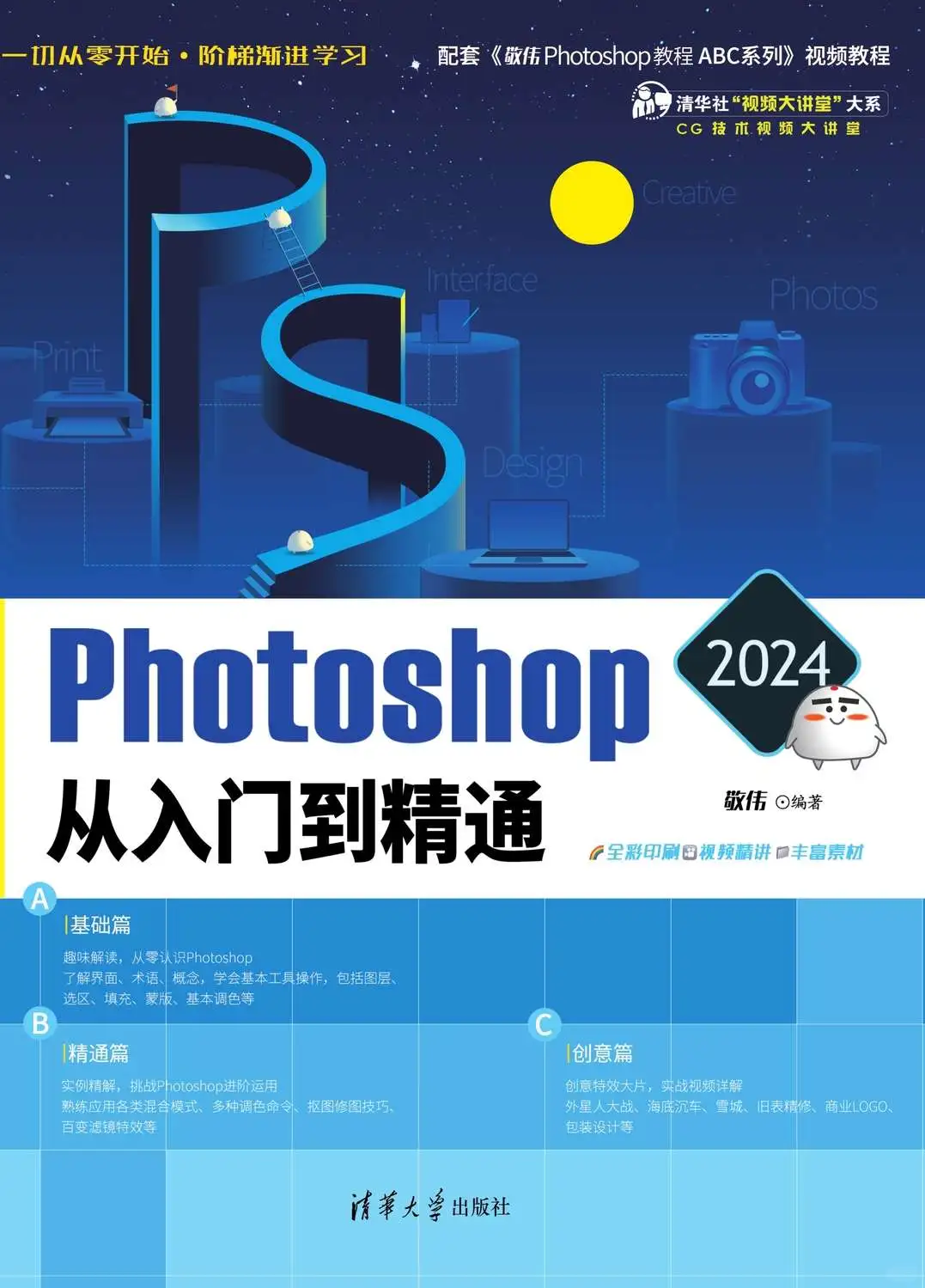 最新敬伟ps电子书（全彩版）