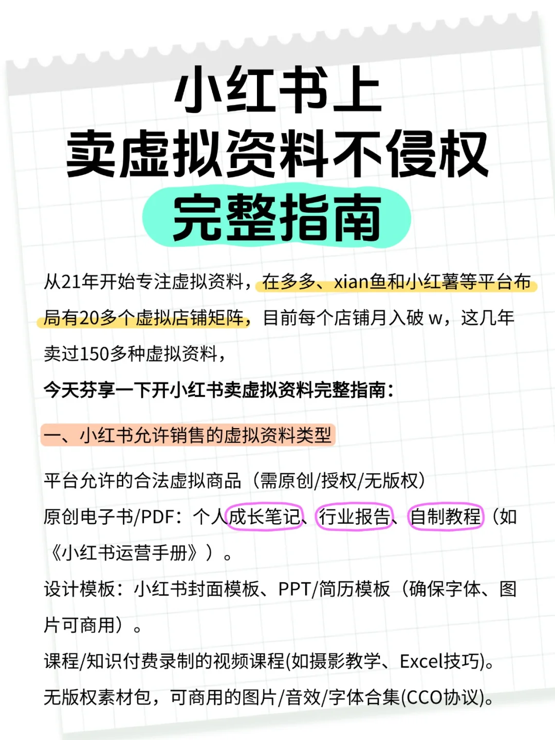 来学学小红书上如何卖虚拟资料！