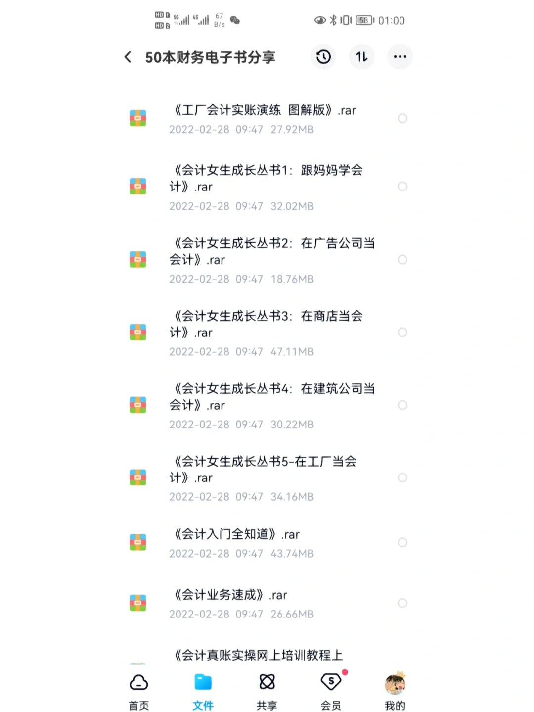 财会人必读的50本电子书