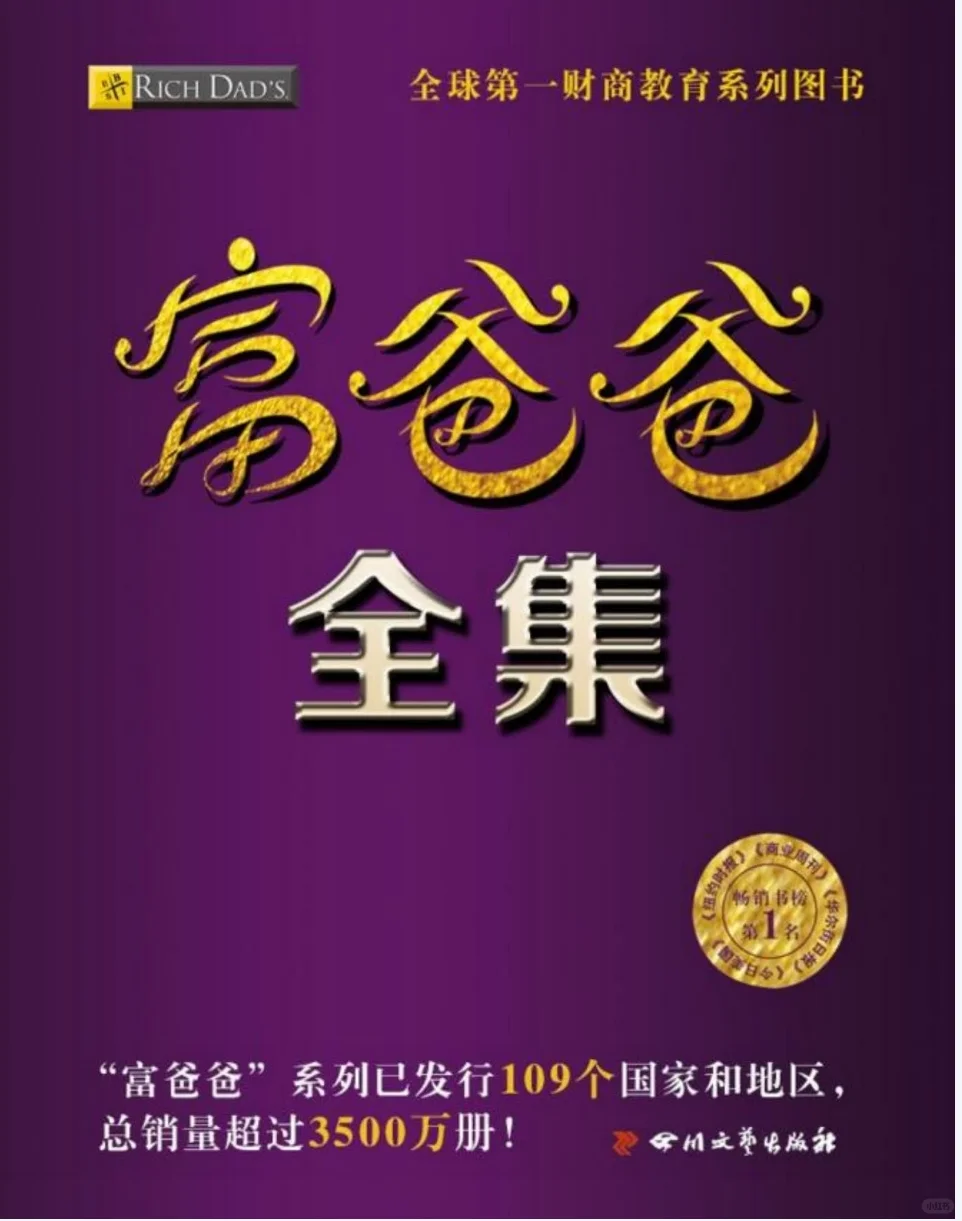 🍋6《富爸爸系列全集》pdf