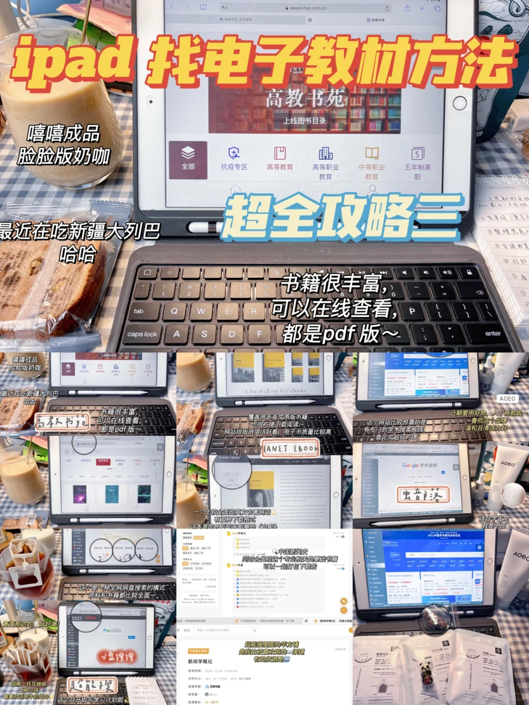 ipad 学习🔥大学pdf 全网教材资源功略三