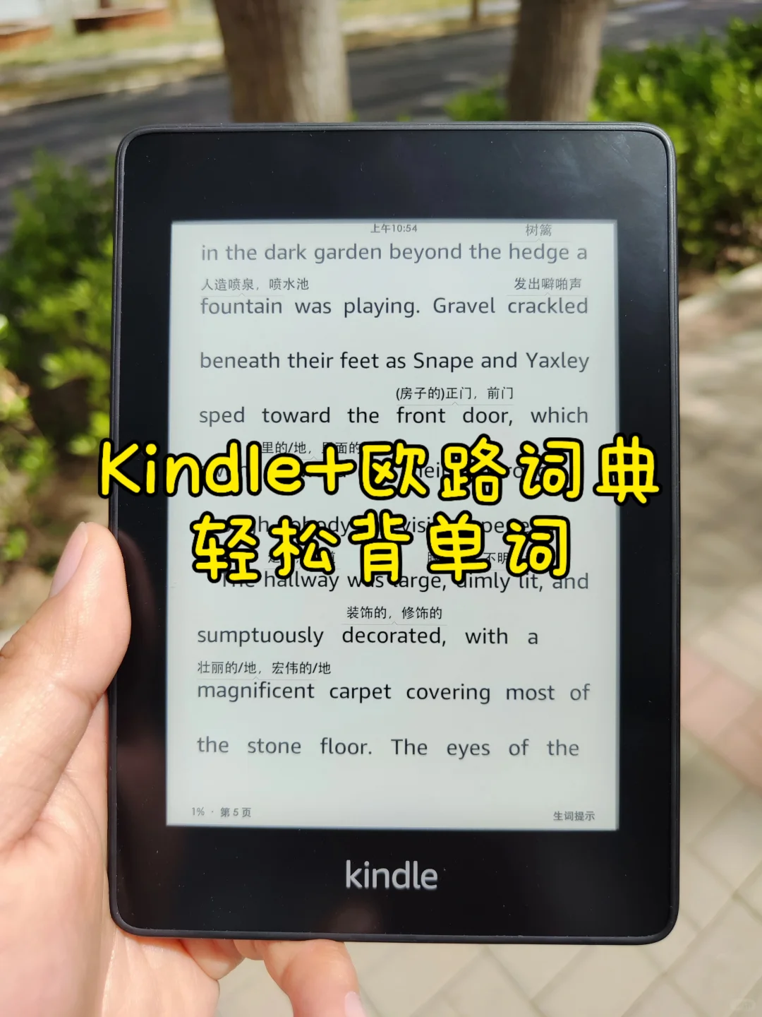 Kindle+欧路词典，实现轻松背单词