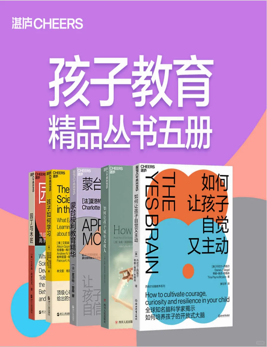 孩子精品丛书电子版书单五本电子版
