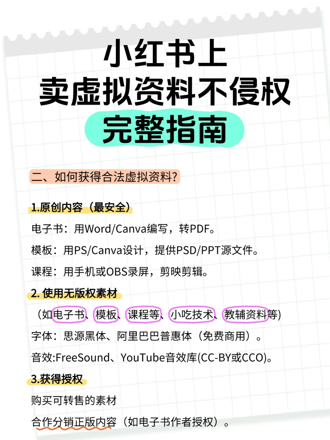 来学学小红书上如何卖虚拟资料！
