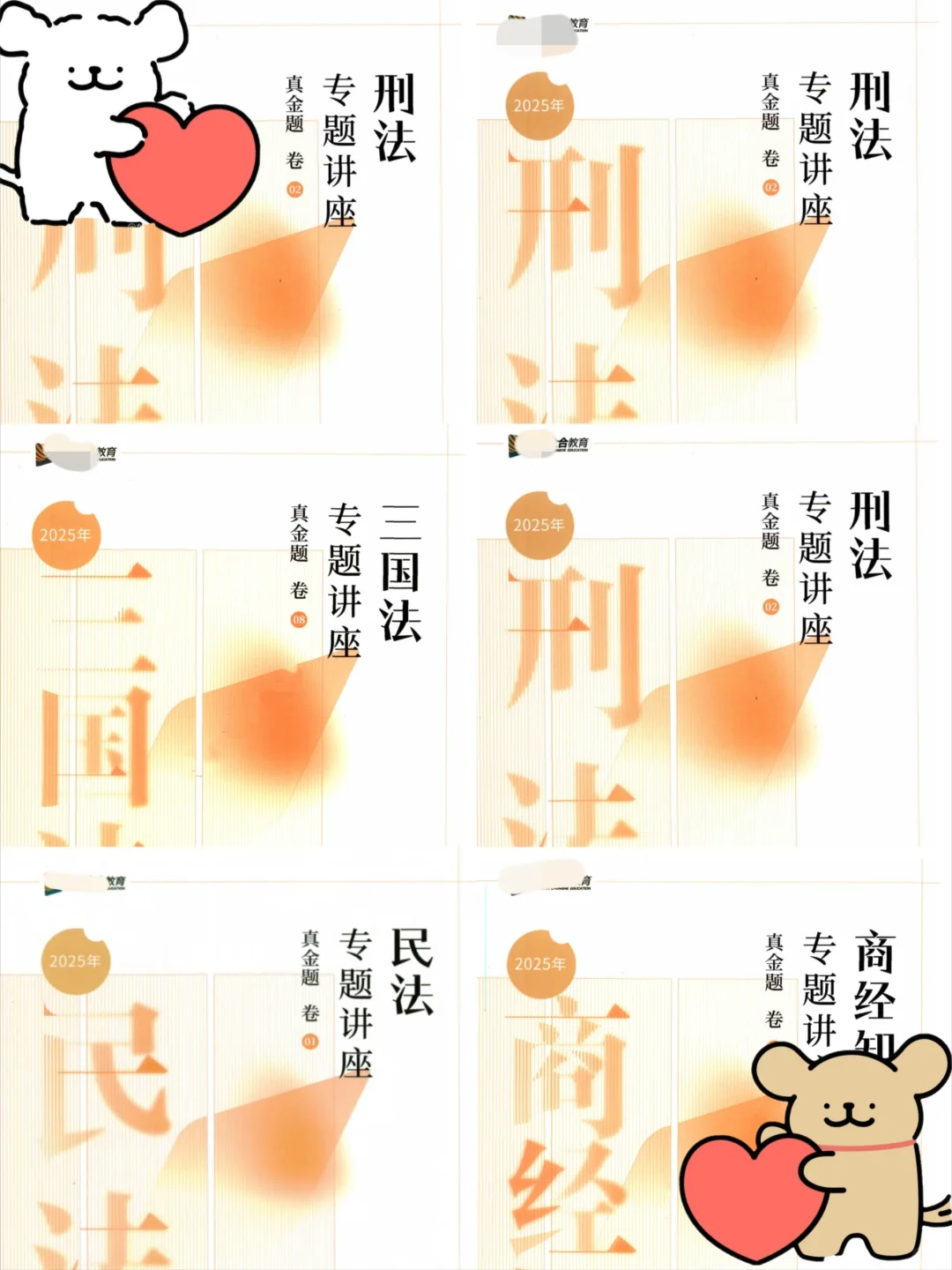 25法考众合高清pdf电子分享，free！