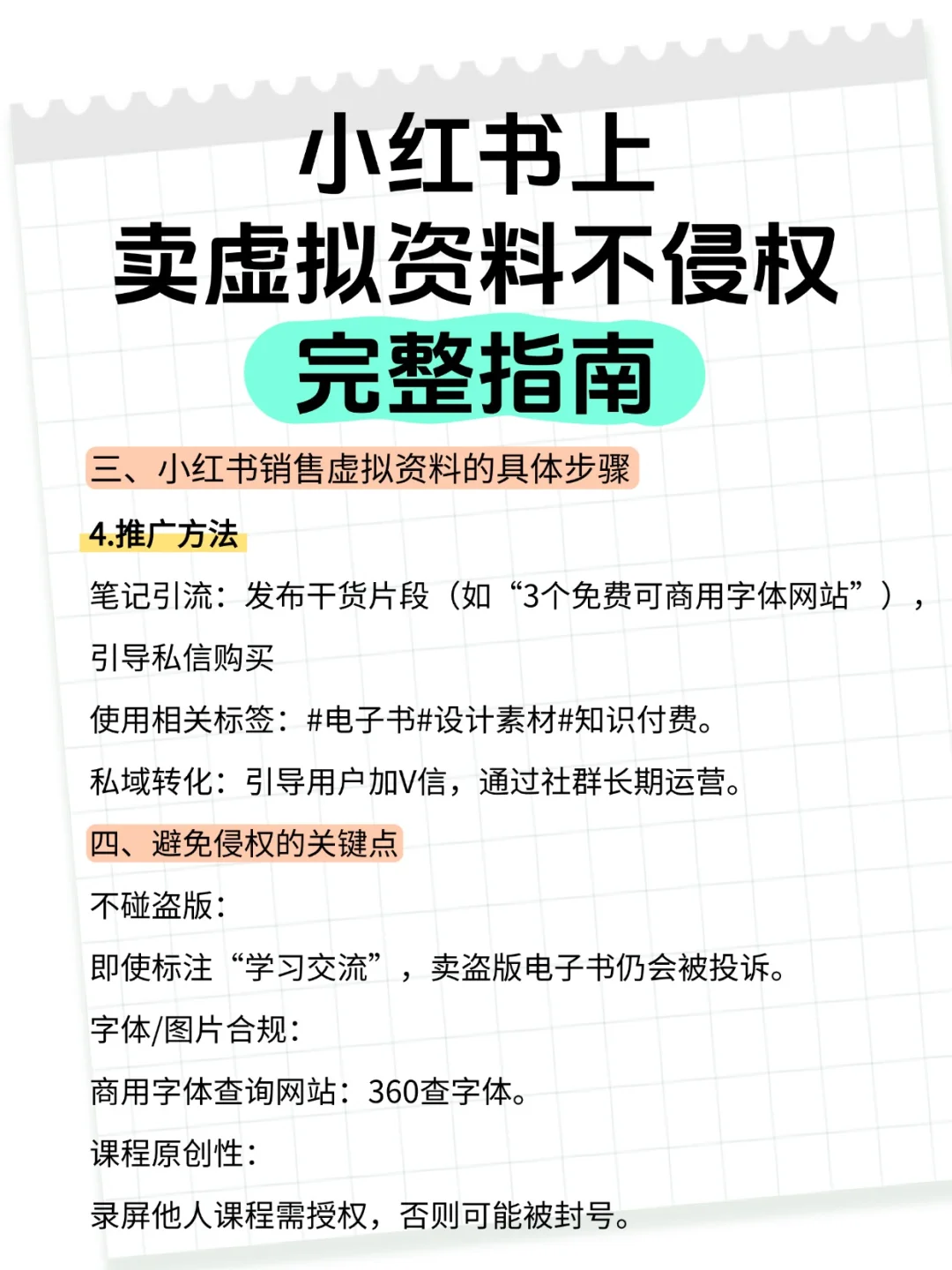 来学学小红书上如何卖虚拟资料！
