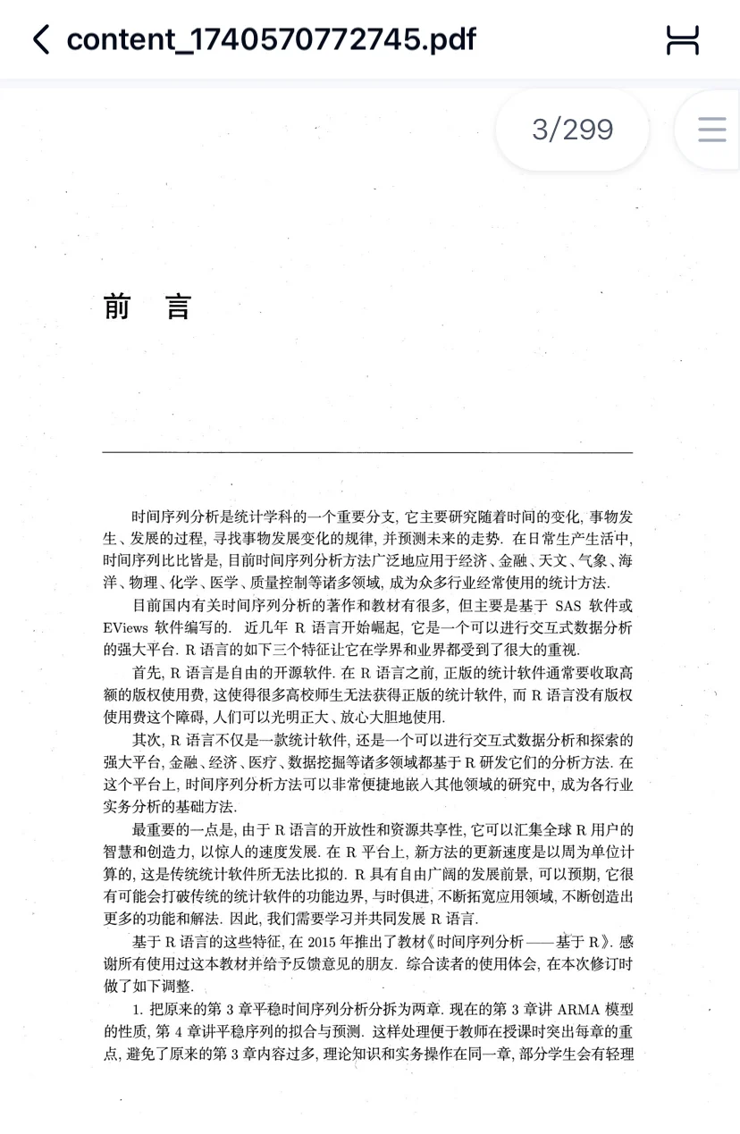 时间序列分析电子版