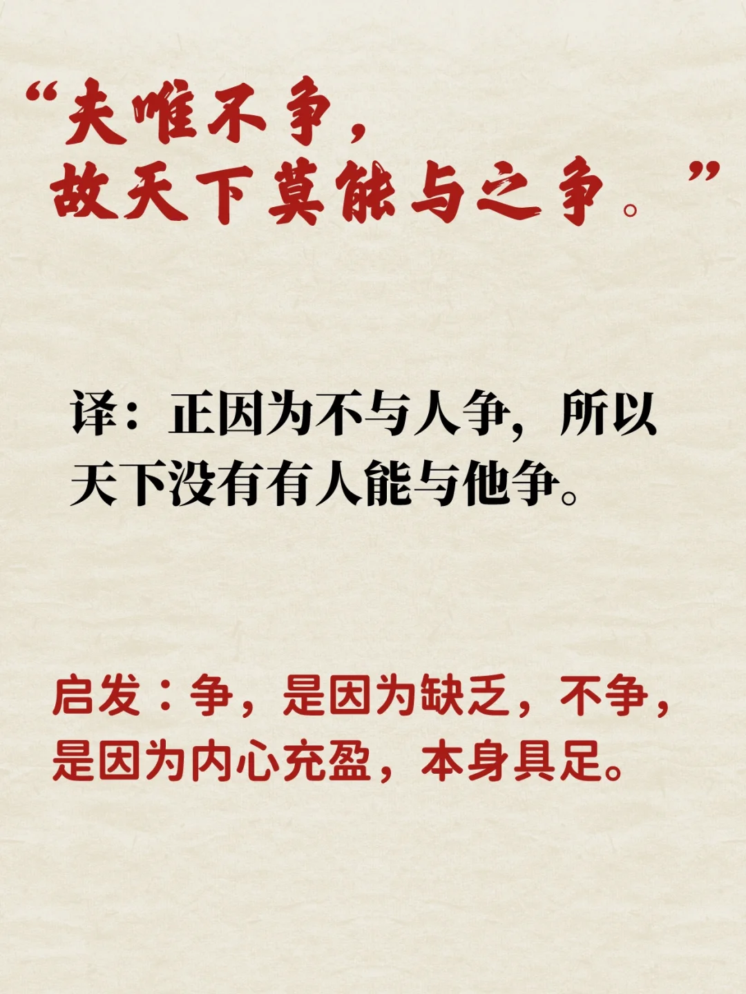 《道德经》中10句话，让你避开所.有烦恼