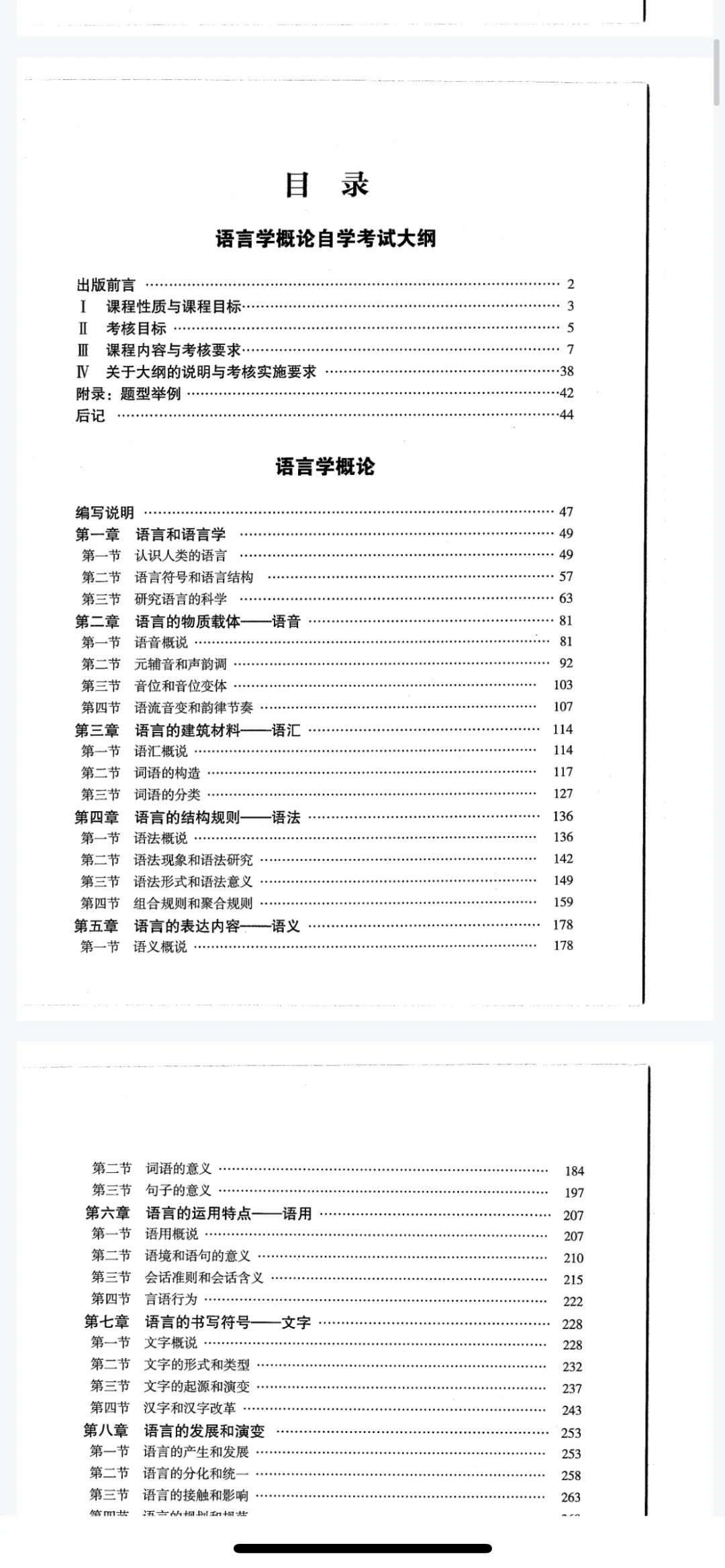 【语言学概论】自考教材PDF扫描版