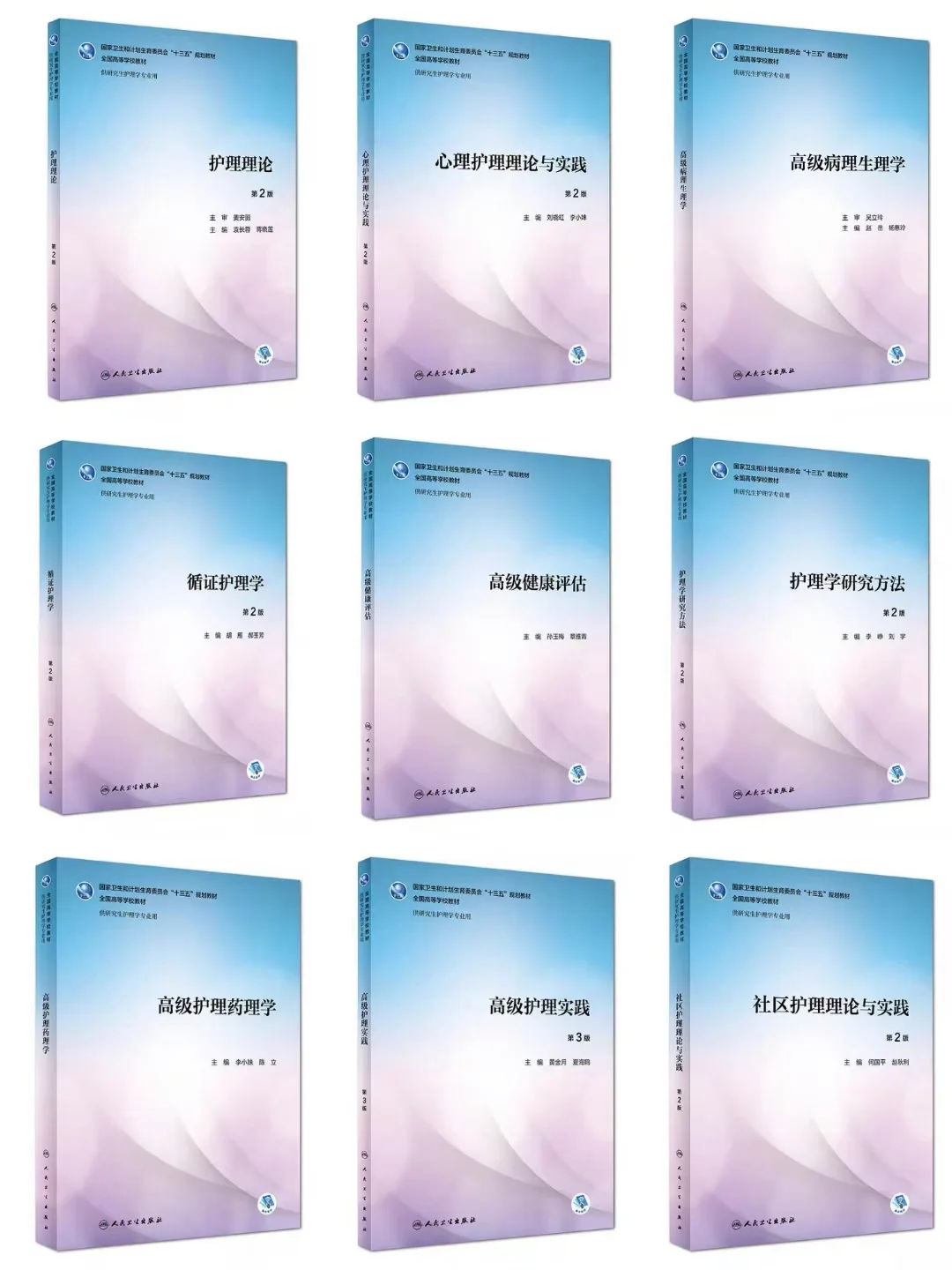 护理研究生教材PDF