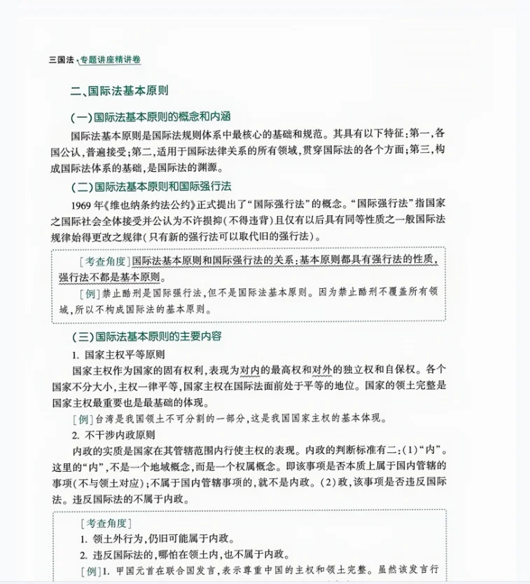 25众合法考客观题专题讲座精讲卷pdf
