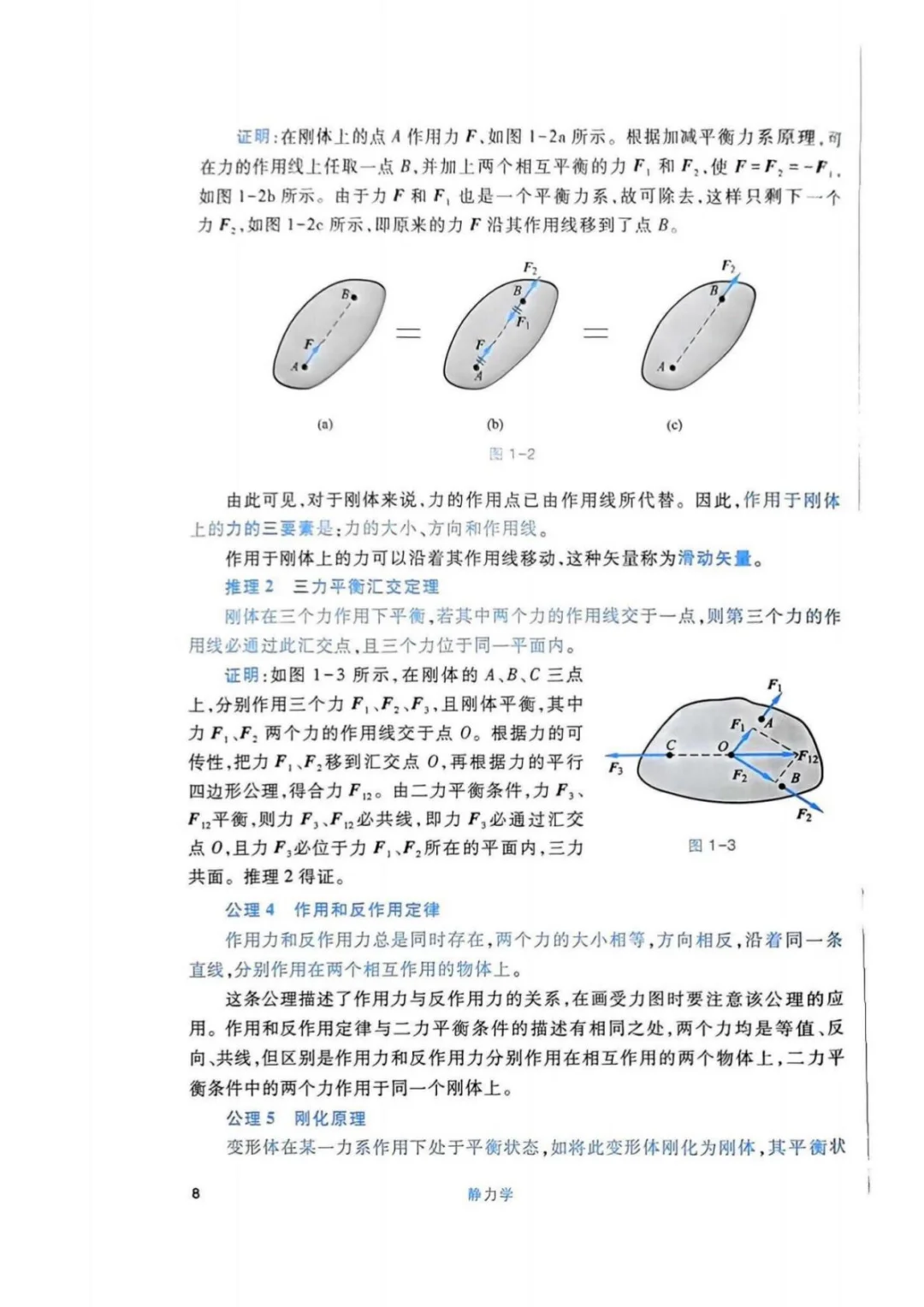 理论力学第九版电子书版pdf