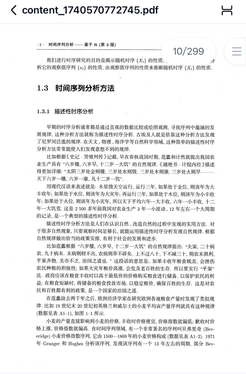 时间序列分析电子版
