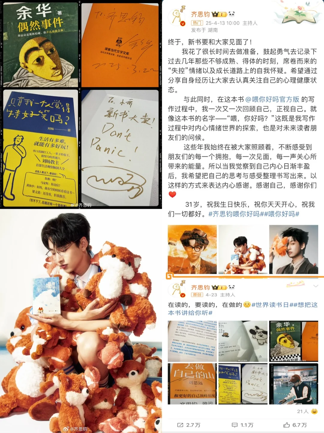 📚齐思钧40本书单｜你读过几本？