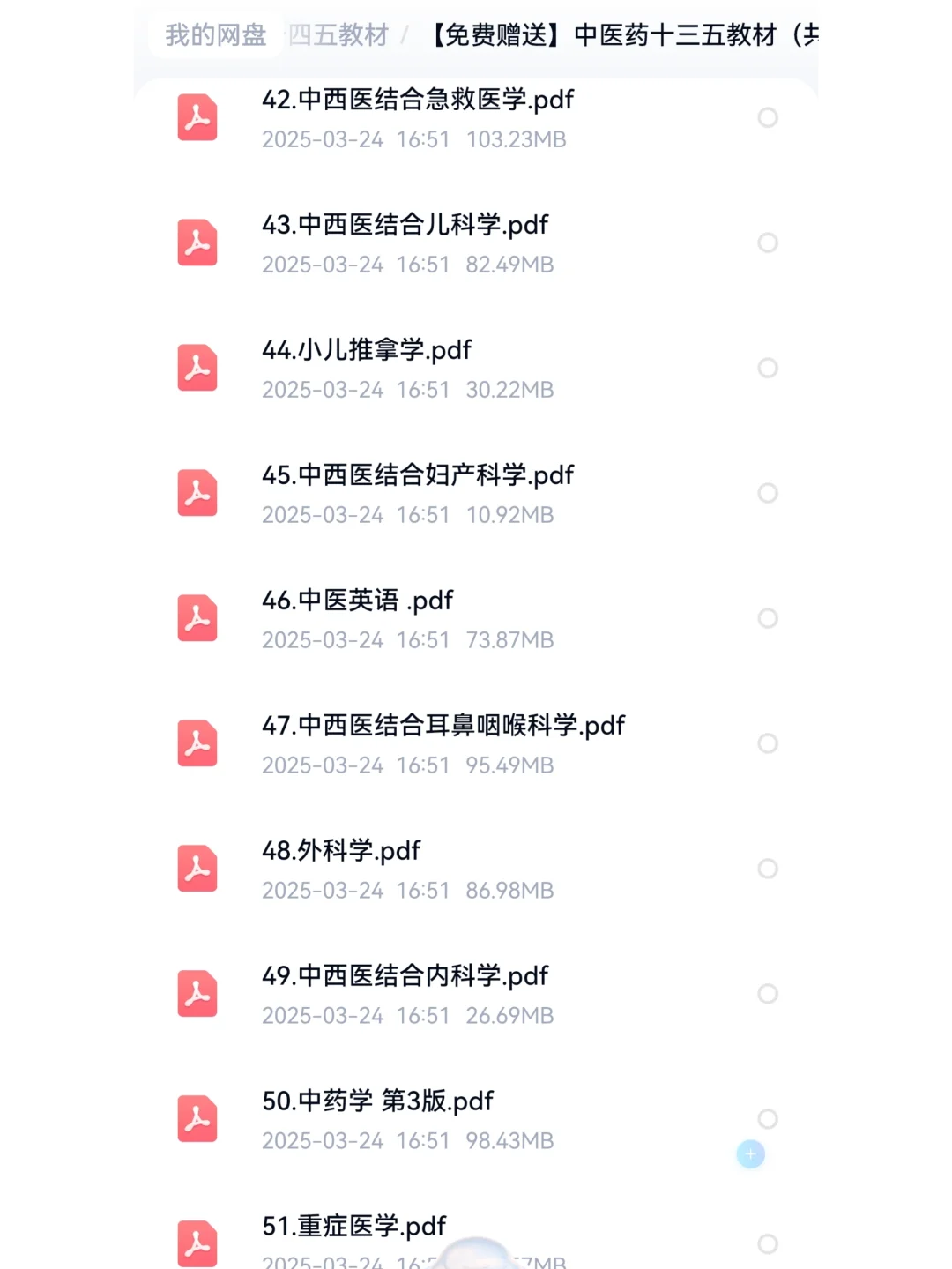 中医十四五规划教材pdf电子版，谁还没有❗
