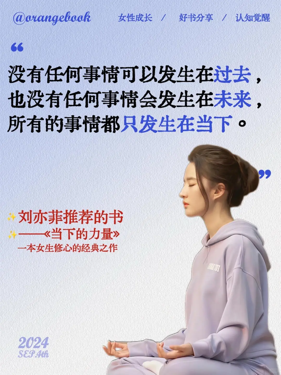 不愧是刘亦菲推荐的书，神仙姐姐的修心宝典