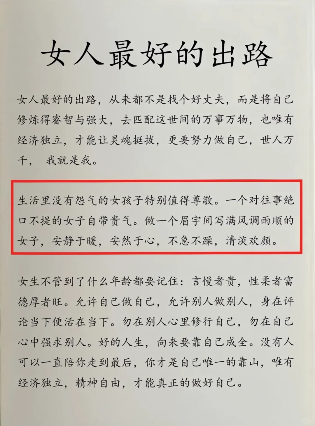 女人最好的底气！想要逆袭的女性必看！