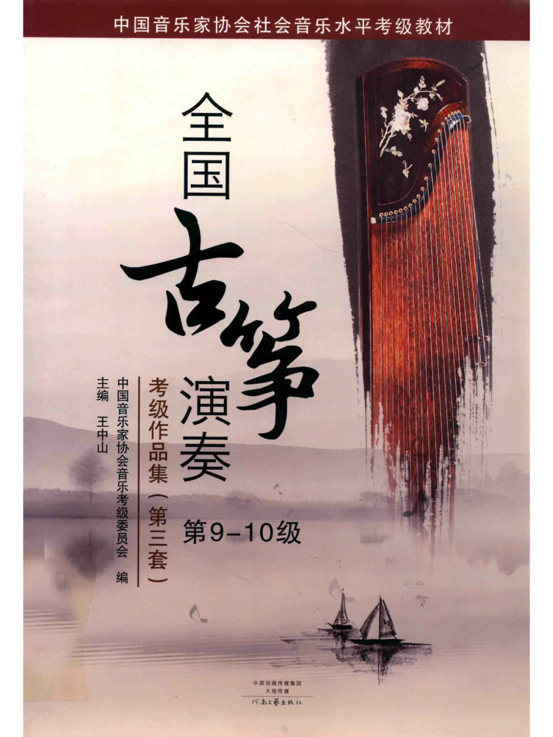 古筝考级 教材 曲目系列PDF 电子书