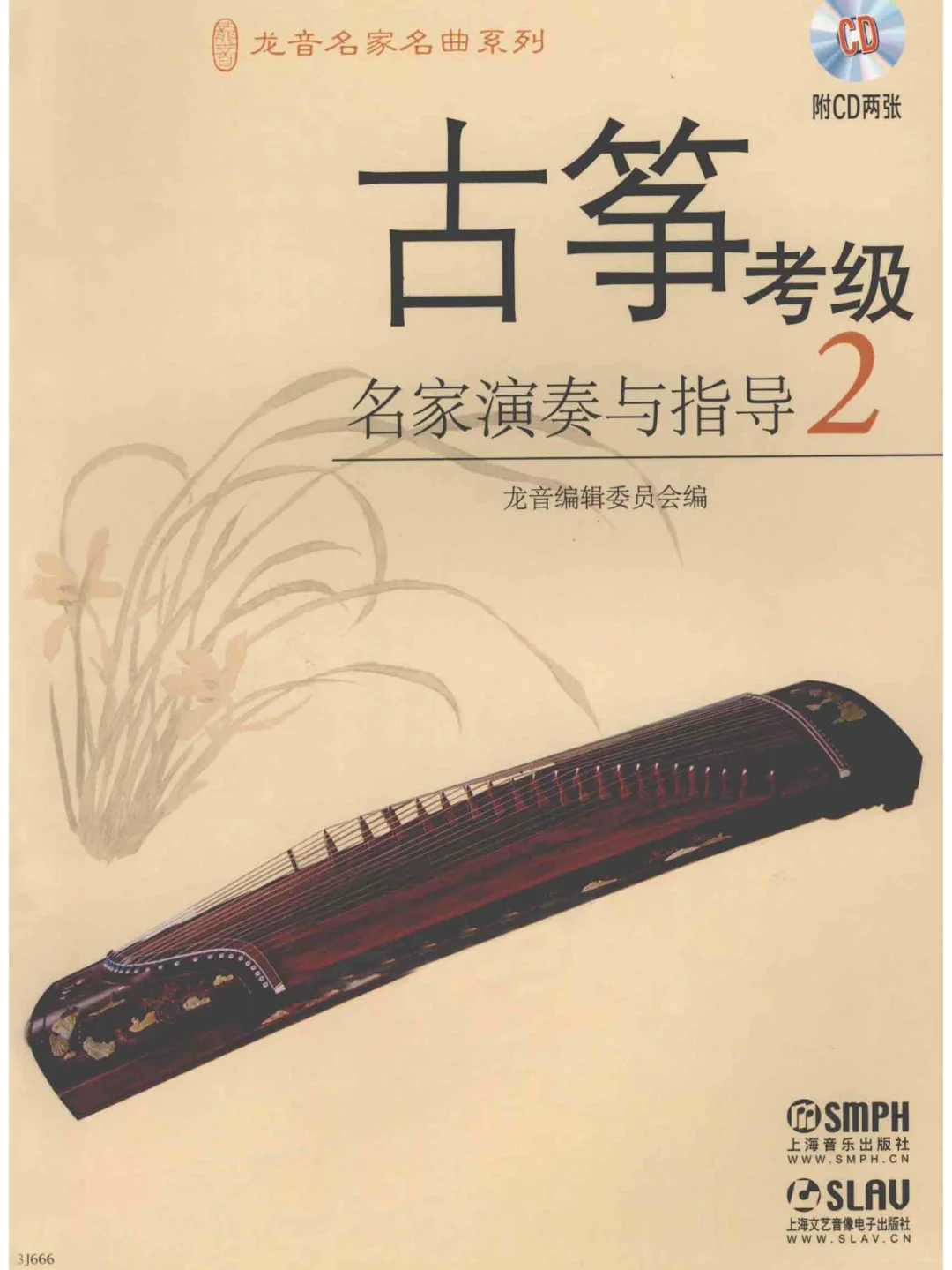 古筝考级 教材 曲目系列PDF 电子书