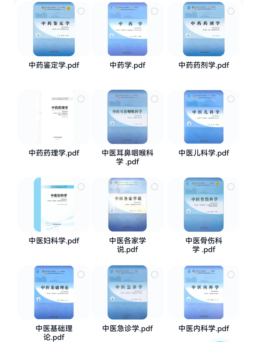 中医十四五规划教材pdf电子版，谁还没有❗