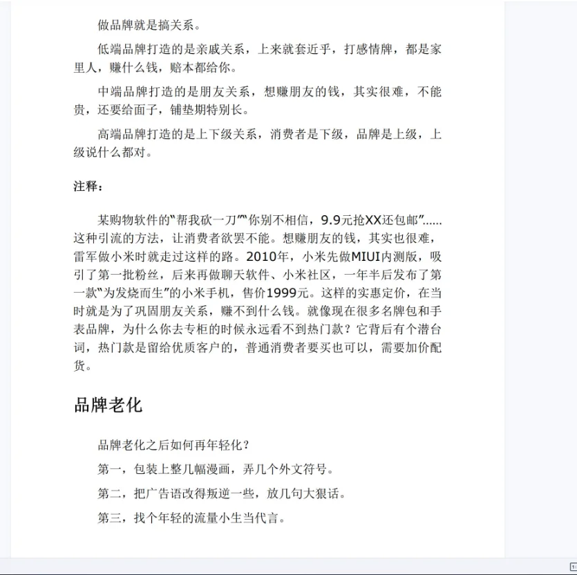 借势可pdf电子版阅读