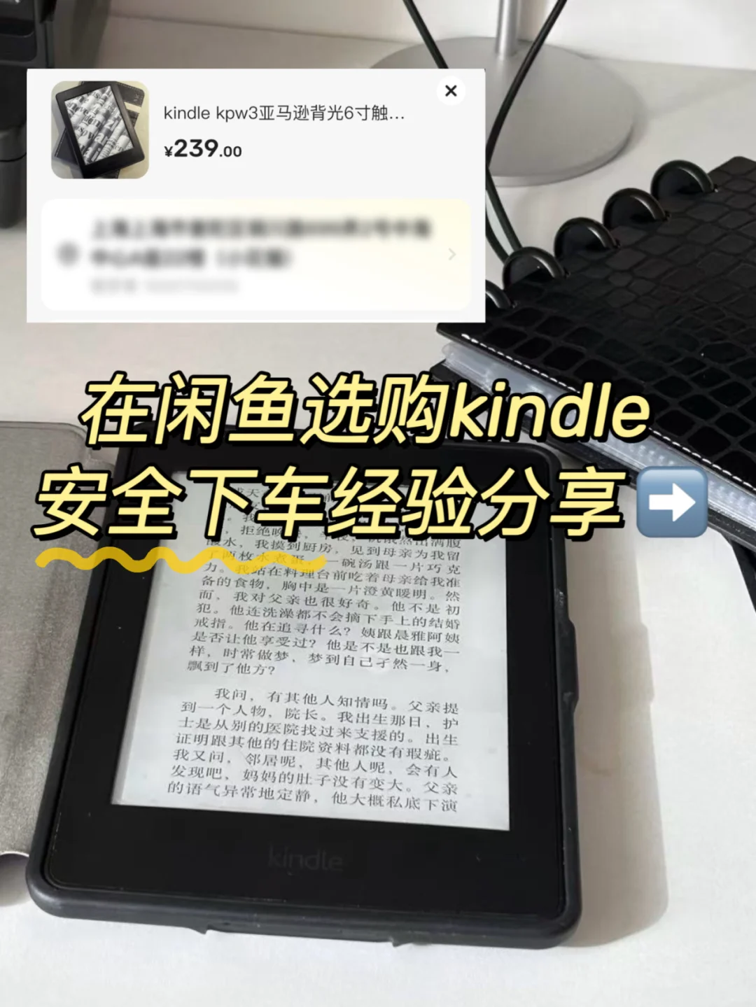闲鱼kindle选购经验贴📝书虫必看！