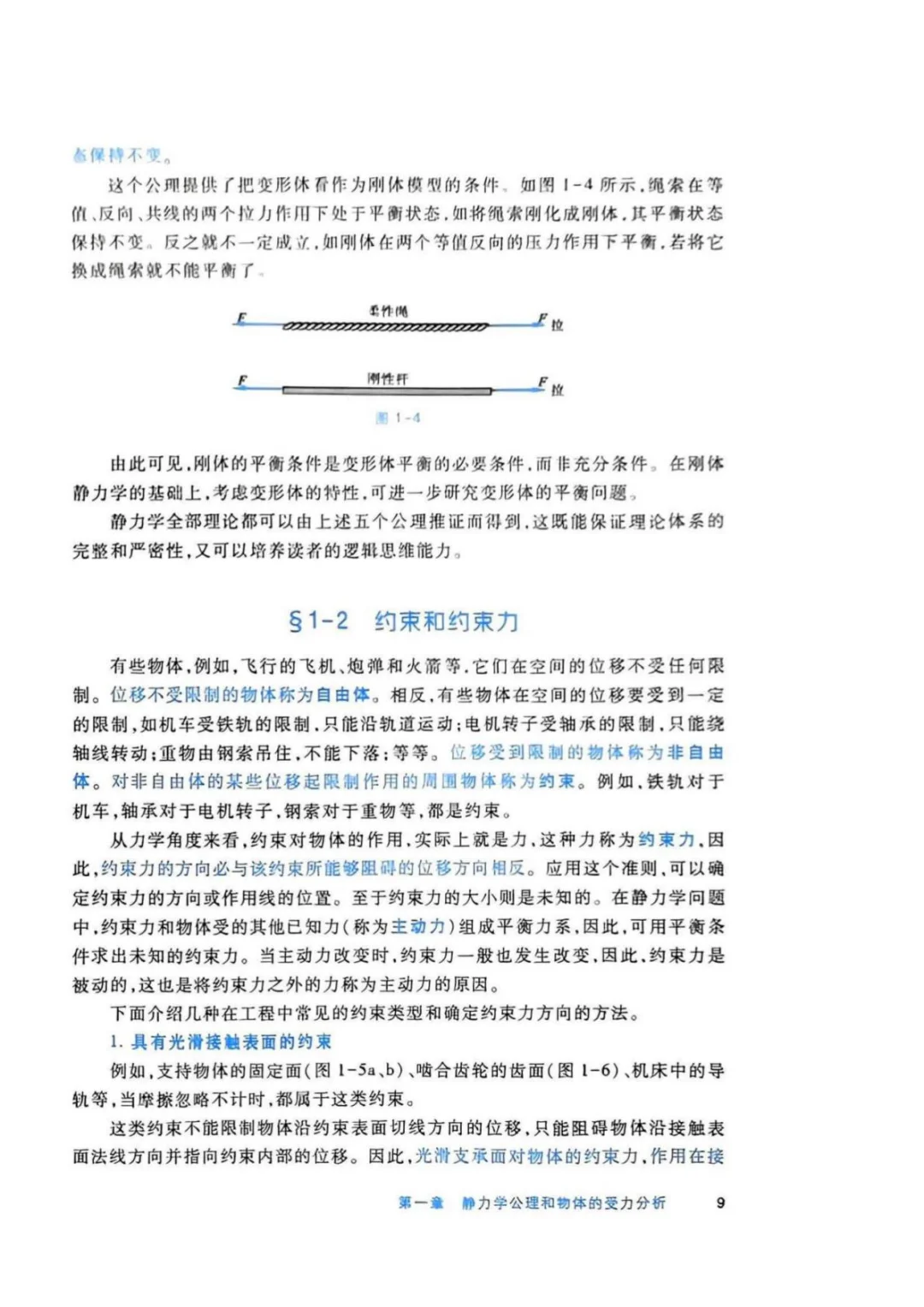 理论力学第九版电子书版pdf