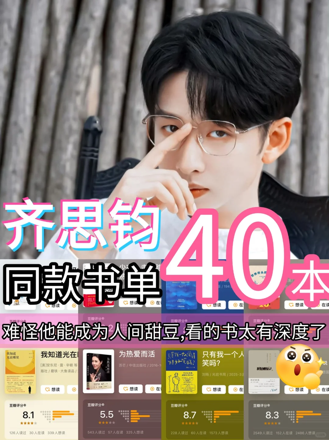 📚齐思钧40本书单｜你读过几本？