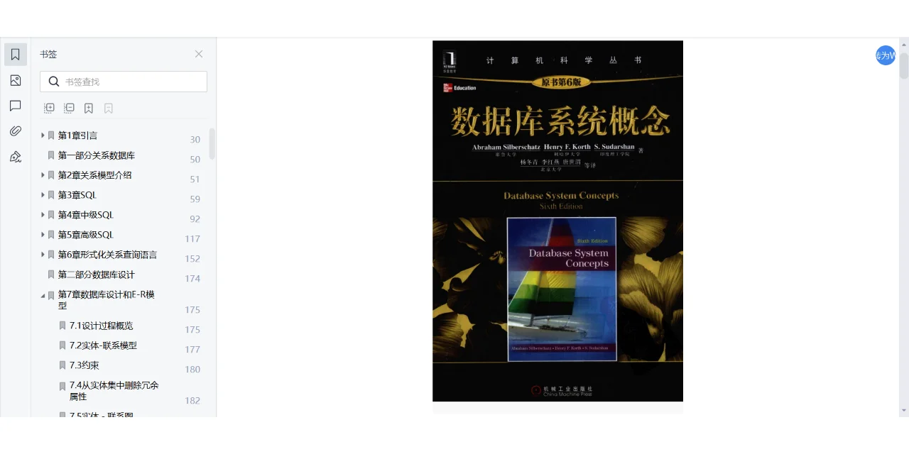 数据库系列PDF电子书