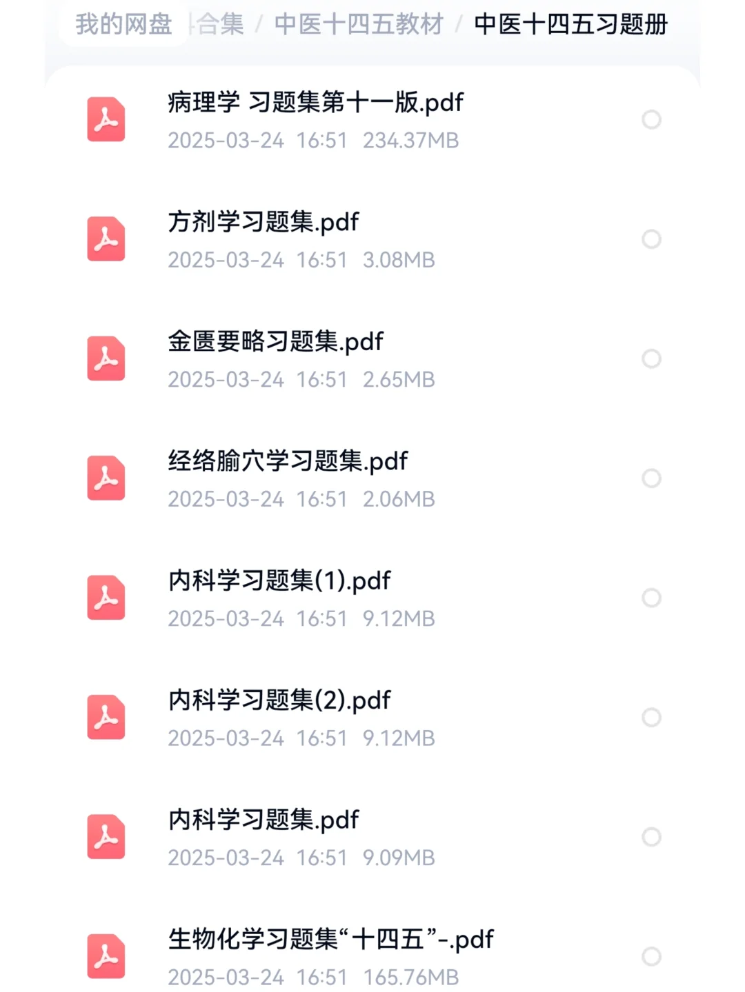 中医十四五规划教材pdf电子版，谁还没有❗