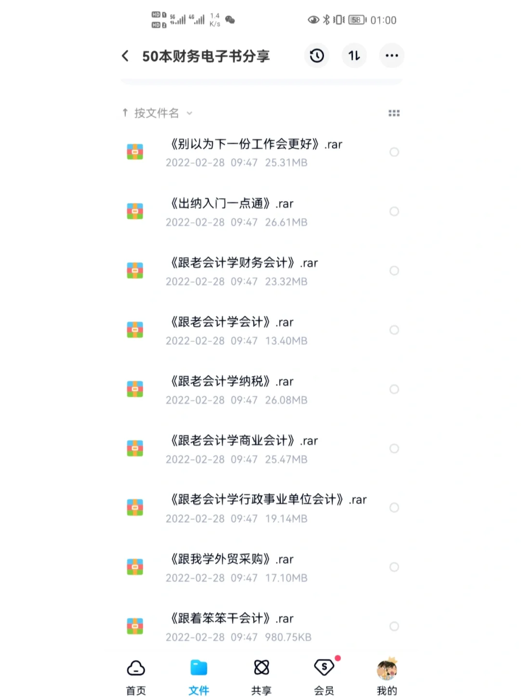 财会人必读的50本电子书