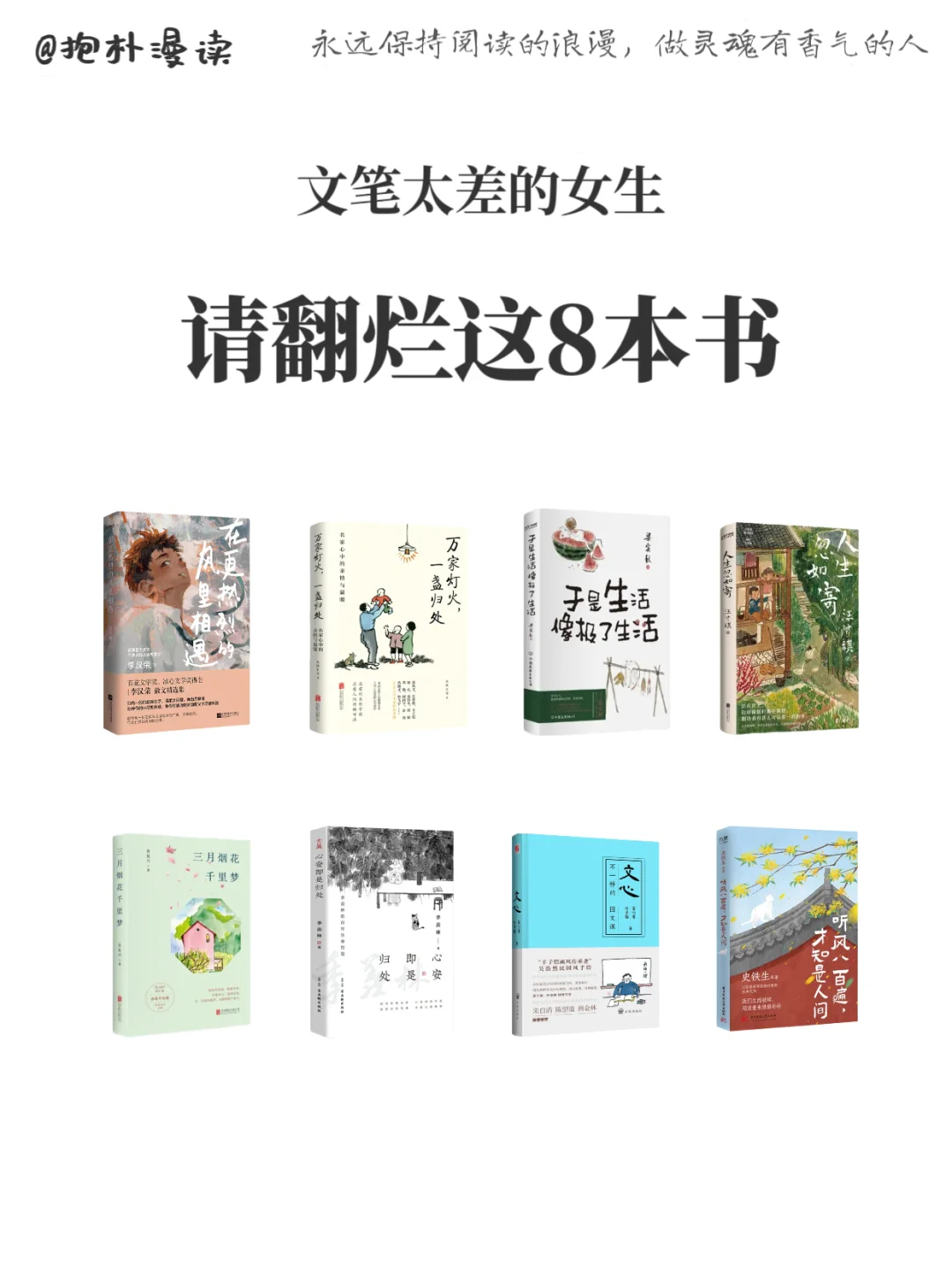文笔差的女生救星❗请狂翻这8本书📚逆袭