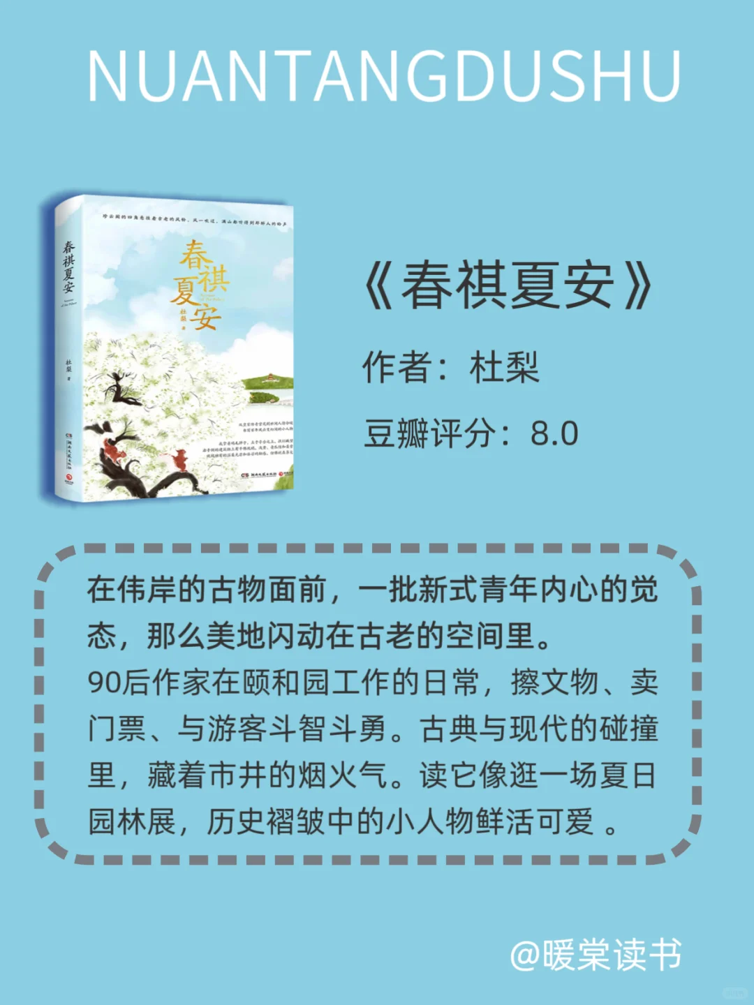 9本豆瓣高分好书，开启你的夏|夏日书单