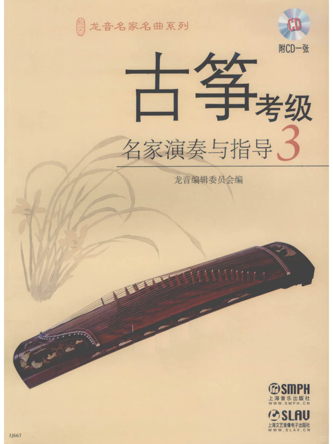 古筝考级 教材 曲目系列PDF 电子书