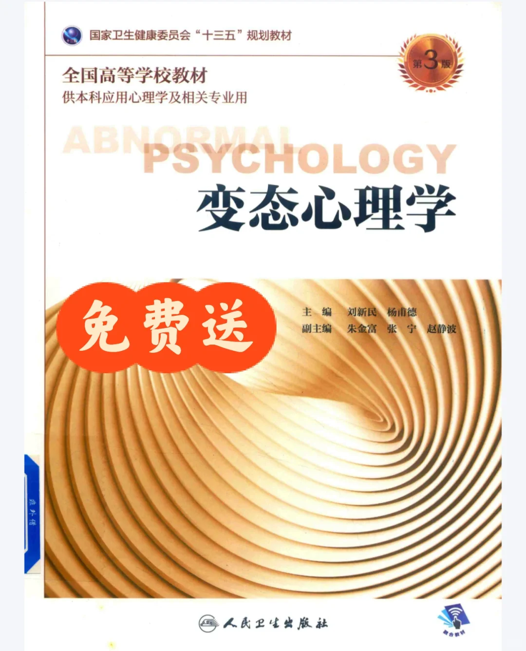 刘新民变态心理学Pdf免费送