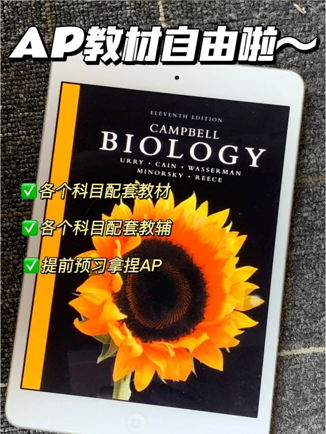 📚AP电子课本自由了！各科教材教辅分享