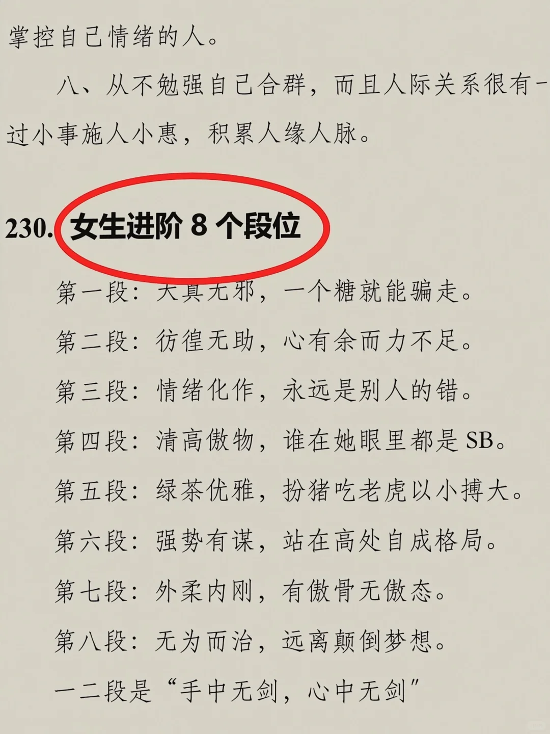 女人最好的底气！想要逆袭的女性必看！