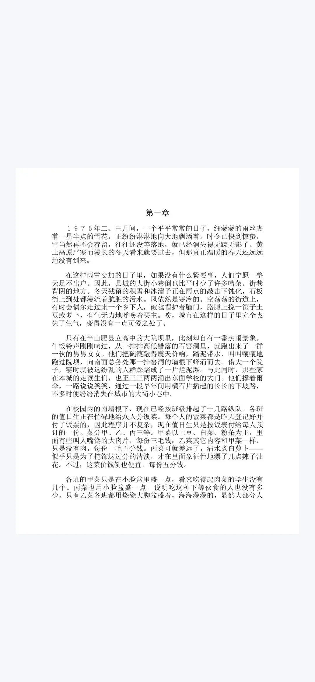 平凡的世界PDF下载