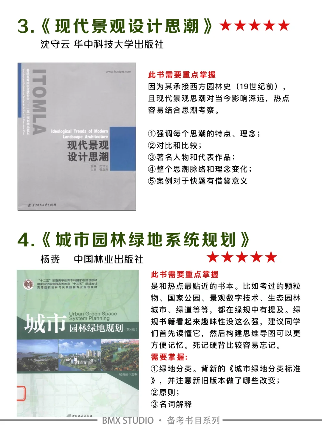 华科景观考研书单（含PDF电子书&考纲分析）