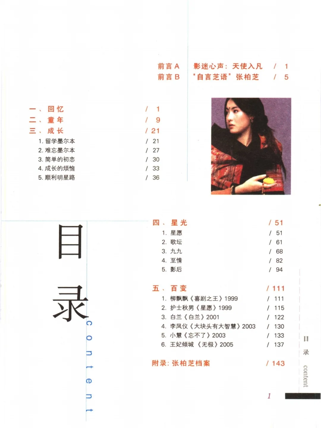 张柏芝传记性书籍《妄行无极》PDF电子版